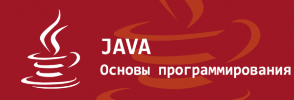 Java Основы