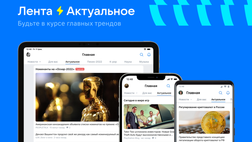 «ВКонтакте» представила ленту трендов