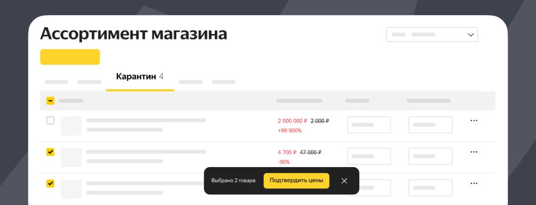 Яндекс Маркет будет скрывать с витрины товары с резко изменившейся ценой